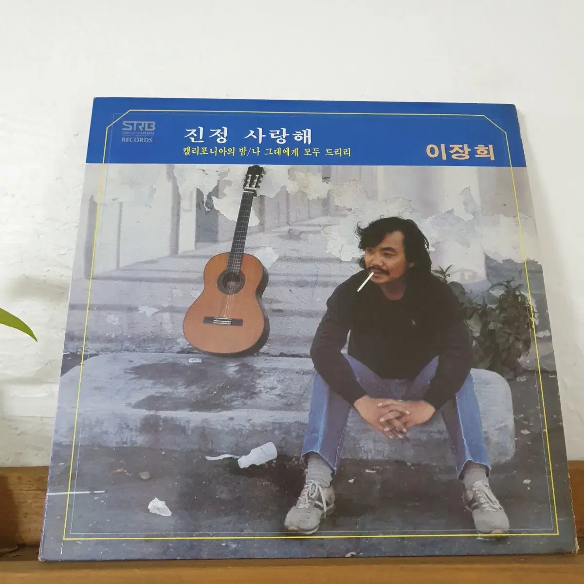 이장희 LP  1982   한동안뜸했었지   캘리보니아의밤